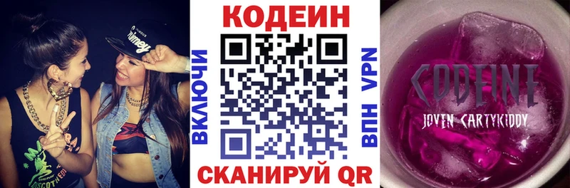 Кодеиновый сироп Lean напиток Lean (лин)  Купить закладки  Калтан 